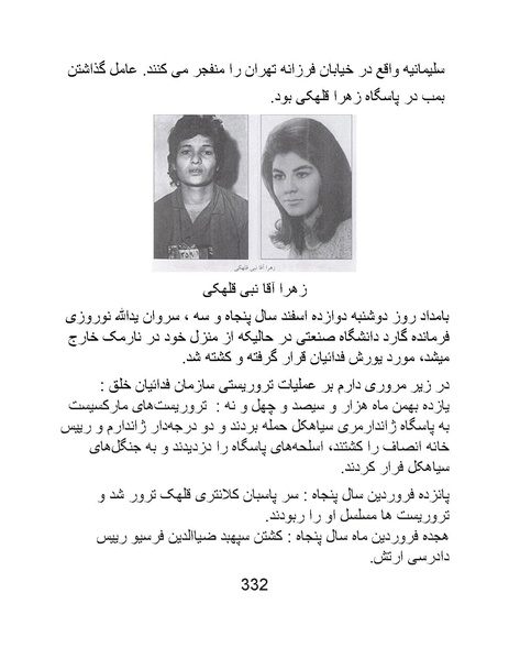 پرونده:من ساواک را تبرئه کردم.pdf