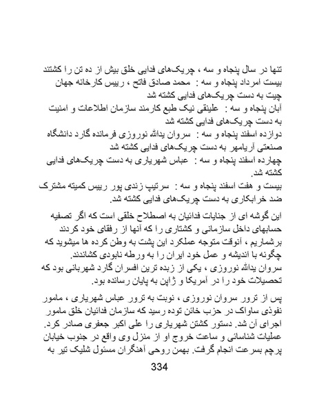 پرونده:من ساواک را تبرئه کردم.pdf