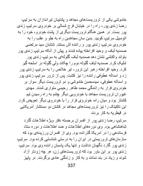 پرونده:من ساواک را تبرئه کردم.pdf