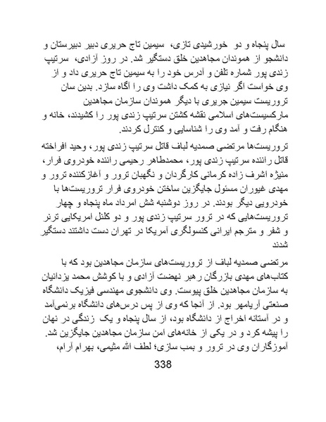 پرونده:من ساواک را تبرئه کردم.pdf