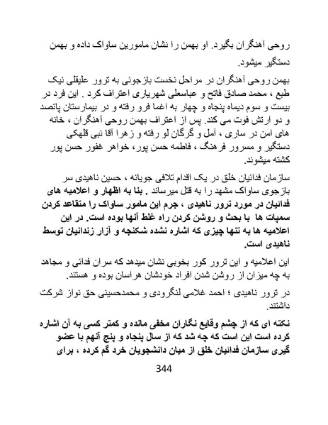 پرونده:من ساواک را تبرئه کردم.pdf