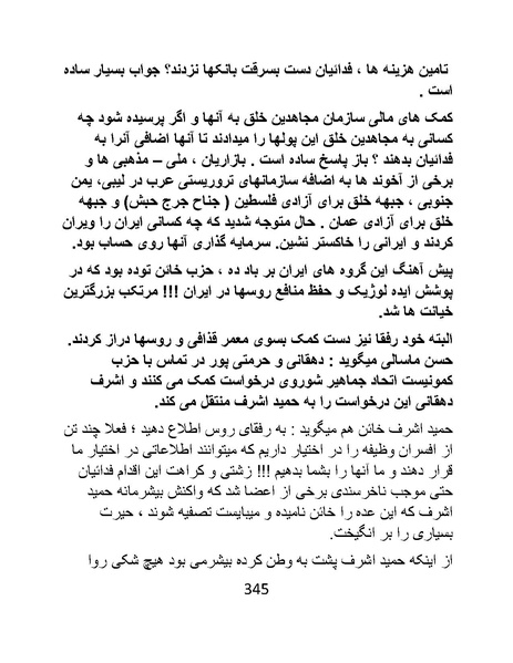 پرونده:من ساواک را تبرئه کردم.pdf