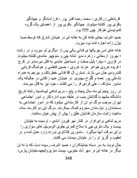 پرونده:من ساواک را تبرئه کردم.pdf