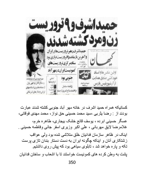 پرونده:من ساواک را تبرئه کردم.pdf