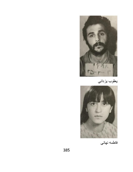 پرونده:من ساواک را تبرئه کردم.pdf