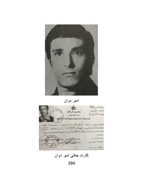 پرونده:من ساواک را تبرئه کردم.pdf