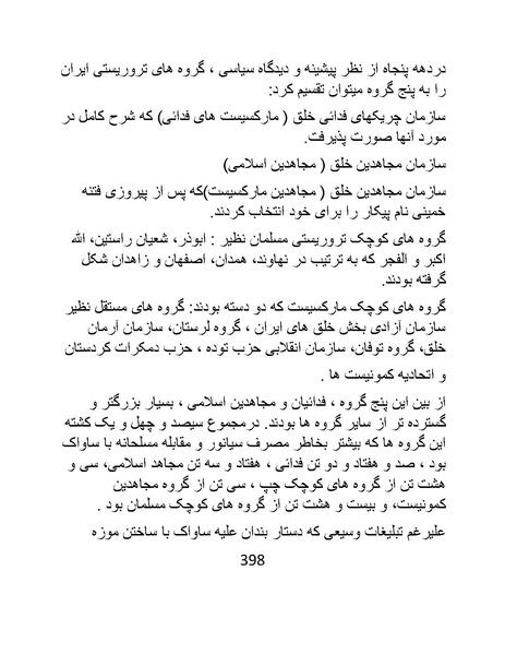 پرونده:من ساواک را تبرئه کردم.pdf