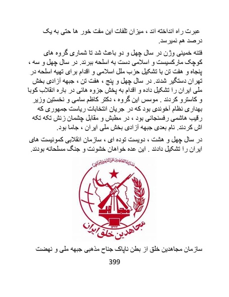 پرونده:من ساواک را تبرئه کردم.pdf