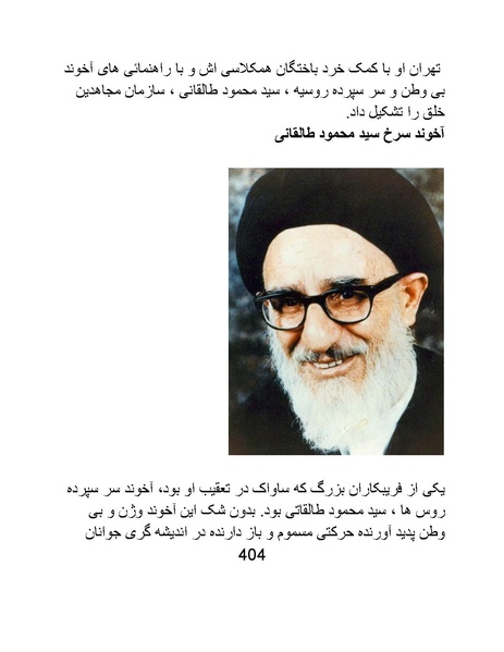 پرونده:من ساواک را تبرئه کردم.pdf