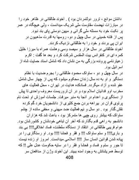 پرونده:من ساواک را تبرئه کردم.pdf