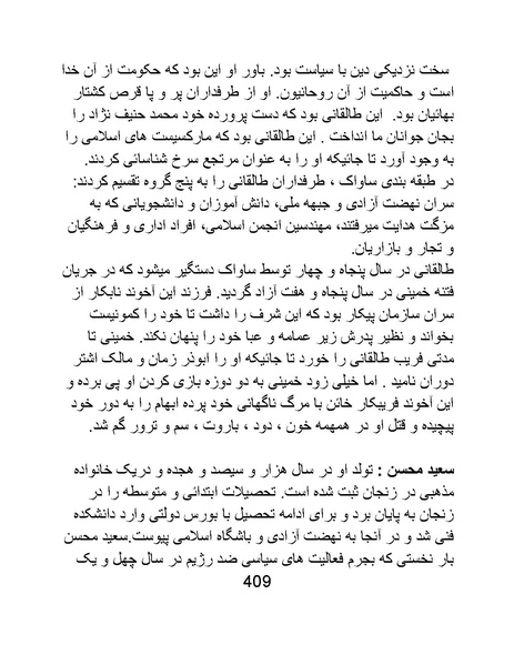پرونده:من ساواک را تبرئه کردم.pdf