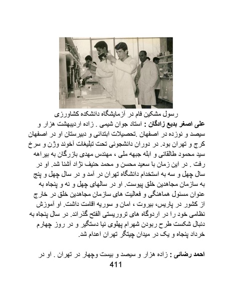 پرونده:من ساواک را تبرئه کردم.pdf