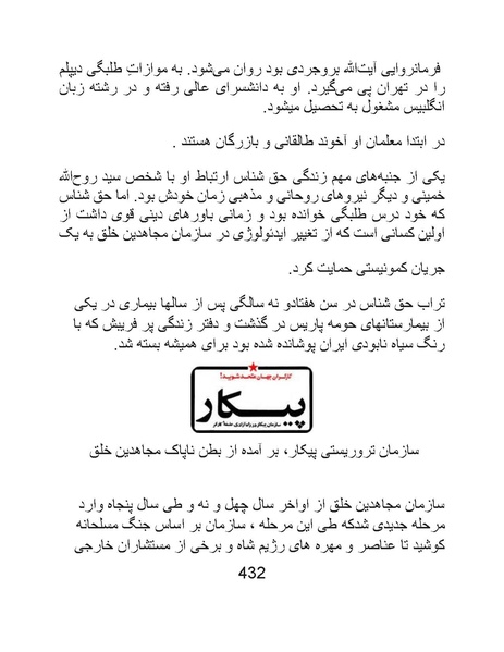 پرونده:من ساواک را تبرئه کردم.pdf