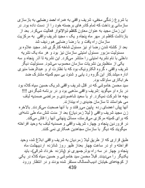 پرونده:من ساواک را تبرئه کردم.pdf