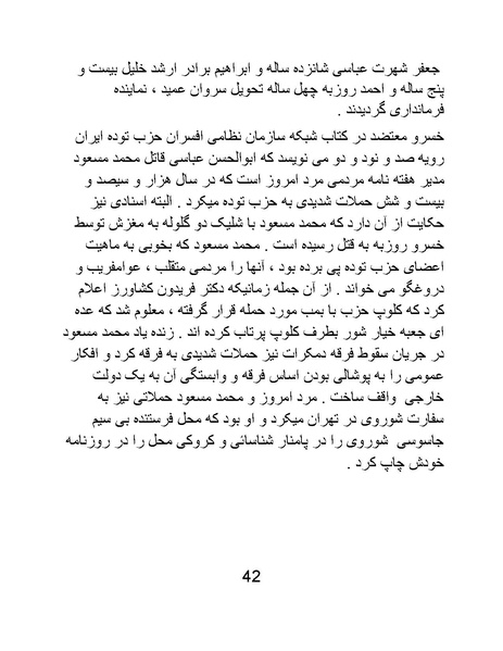 پرونده:من ساواک را تبرئه کردم.pdf