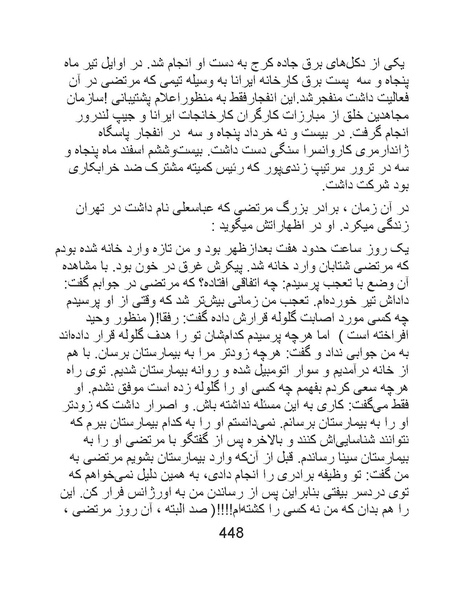 پرونده:من ساواک را تبرئه کردم.pdf
