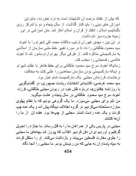 پرونده:من ساواک را تبرئه کردم.pdf