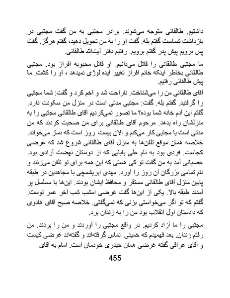 پرونده:من ساواک را تبرئه کردم.pdf