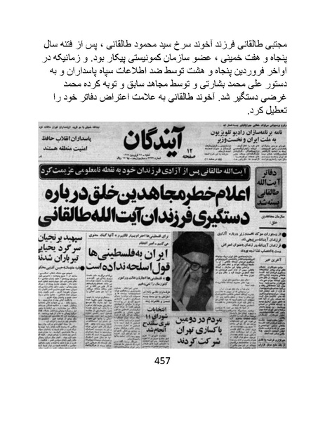 پرونده:من ساواک را تبرئه کردم.pdf