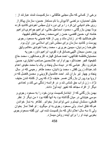 پرونده:من ساواک را تبرئه کردم.pdf