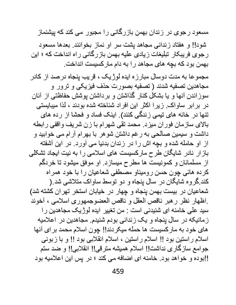 پرونده:من ساواک را تبرئه کردم.pdf