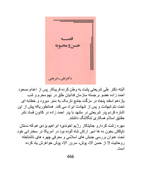 پرونده:من ساواک را تبرئه کردم.pdf
