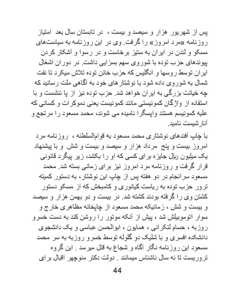 پرونده:من ساواک را تبرئه کردم.pdf