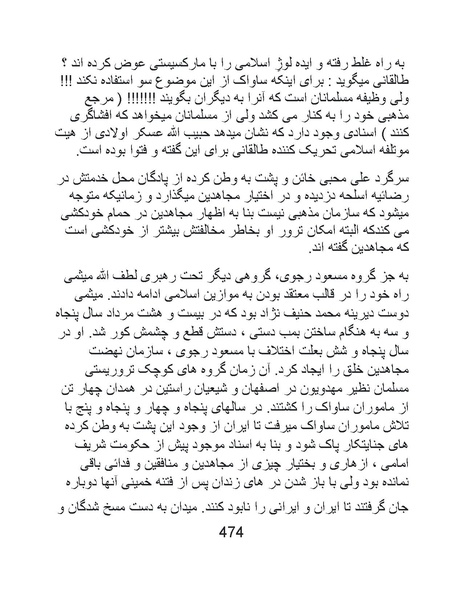 پرونده:من ساواک را تبرئه کردم.pdf