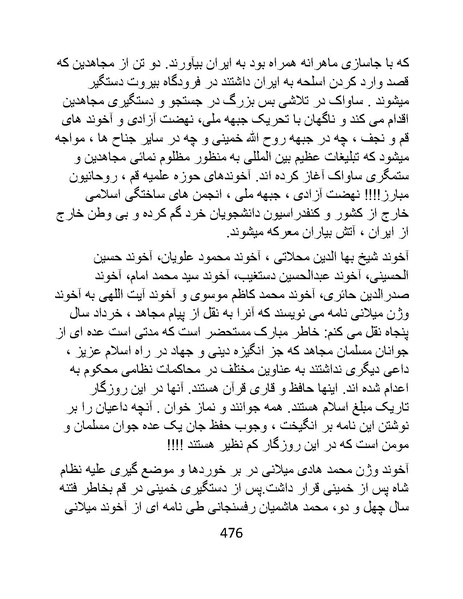 پرونده:من ساواک را تبرئه کردم.pdf