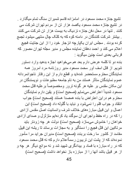 پرونده:من ساواک را تبرئه کردم.pdf