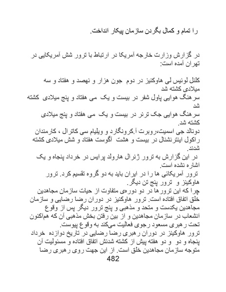 پرونده:من ساواک را تبرئه کردم.pdf