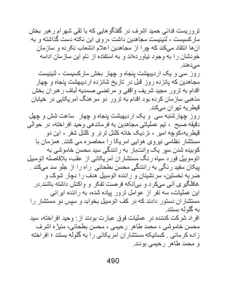 پرونده:من ساواک را تبرئه کردم.pdf