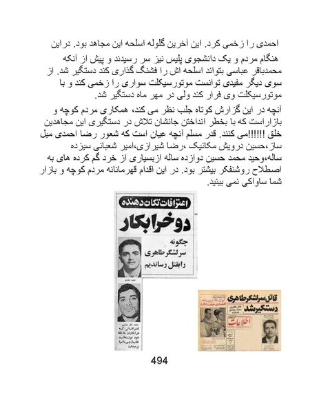 پرونده:من ساواک را تبرئه کردم.pdf