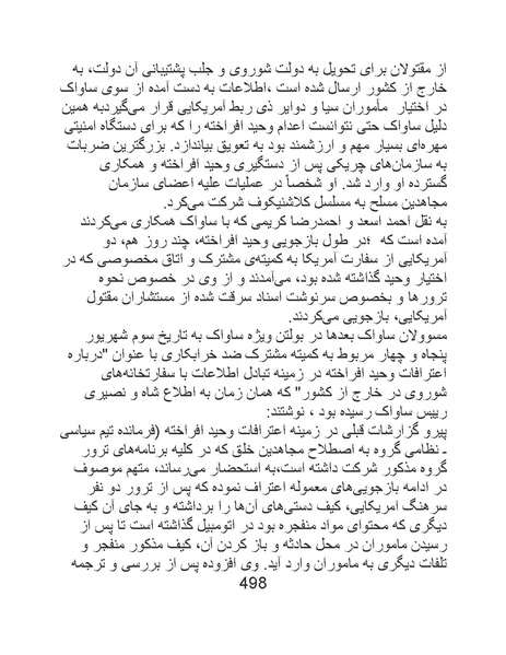 پرونده:من ساواک را تبرئه کردم.pdf