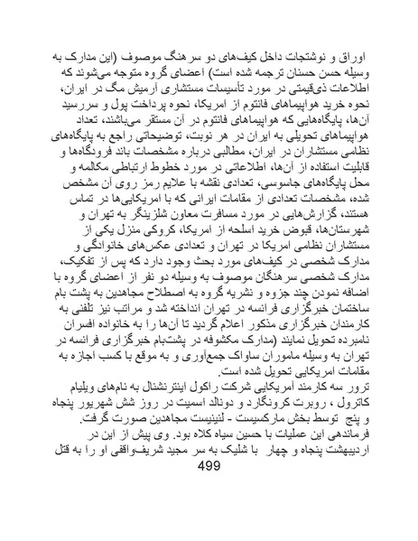 پرونده:من ساواک را تبرئه کردم.pdf