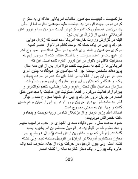 پرونده:من ساواک را تبرئه کردم.pdf