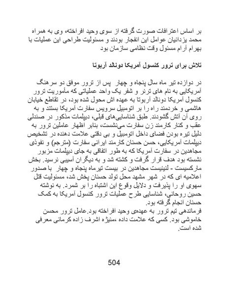 پرونده:من ساواک را تبرئه کردم.pdf