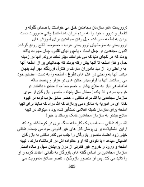 پرونده:من ساواک را تبرئه کردم.pdf