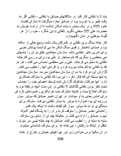 پرونده:من ساواک را تبرئه کردم.pdf