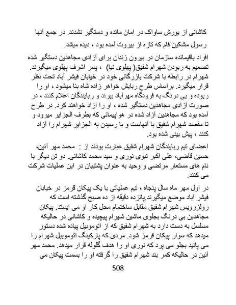 پرونده:من ساواک را تبرئه کردم.pdf