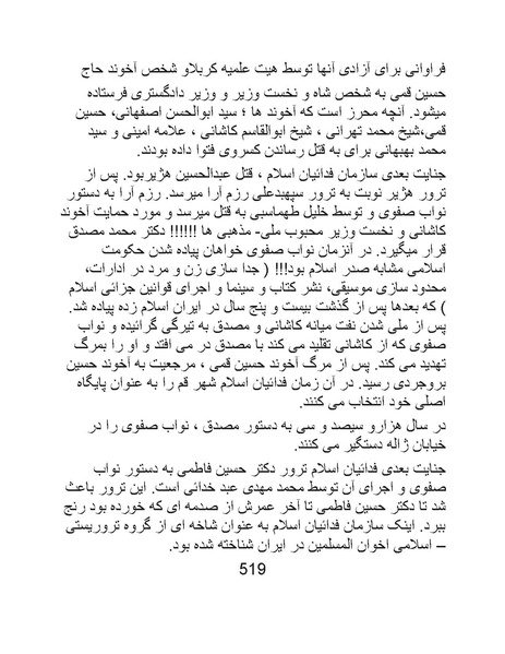 پرونده:من ساواک را تبرئه کردم.pdf