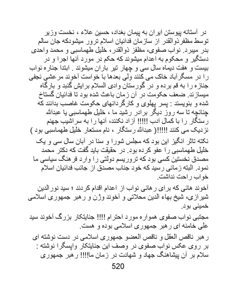 پرونده:من ساواک را تبرئه کردم.pdf