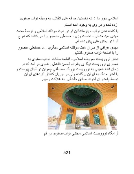 پرونده:من ساواک را تبرئه کردم.pdf