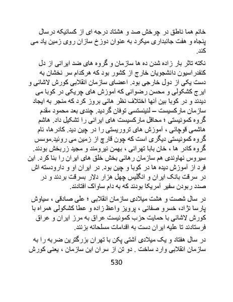 پرونده:من ساواک را تبرئه کردم.pdf