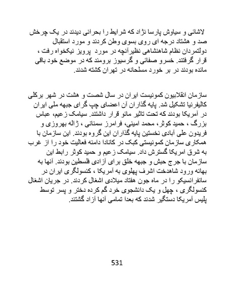 پرونده:من ساواک را تبرئه کردم.pdf