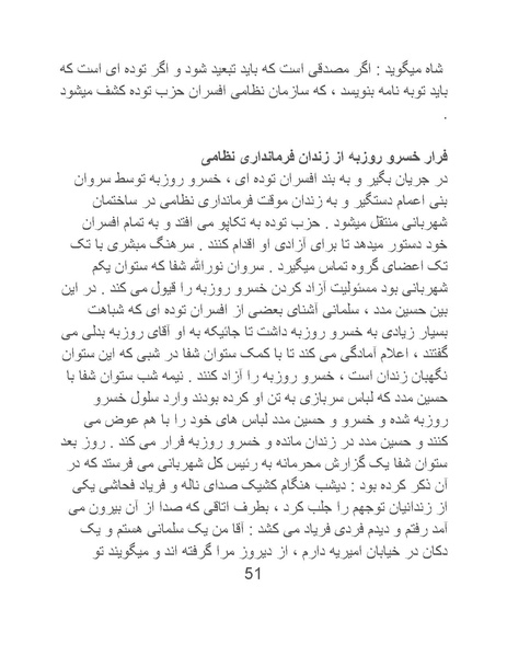 پرونده:من ساواک را تبرئه کردم.pdf