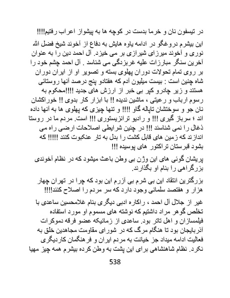 پرونده:من ساواک را تبرئه کردم.pdf