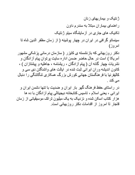 پرونده:من ساواک را تبرئه کردم.pdf