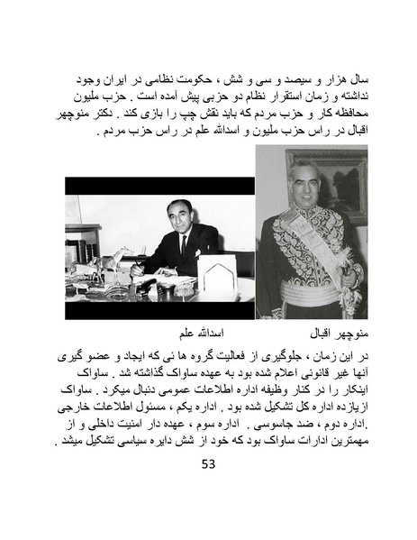 پرونده:من ساواک را تبرئه کردم.pdf