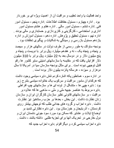 پرونده:من ساواک را تبرئه کردم.pdf